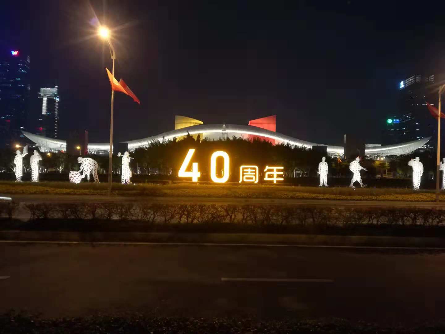 The 40th Anniversary of Reform and Opening-up Celebrates Shenzhen Citizen Center (Shennan Avenue)